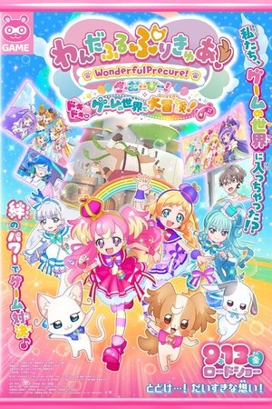 Póster de la película わんだふるぷりきゅあ！ざ・むーびー！ ドキドキ♡ゲームの世界で大冒険！