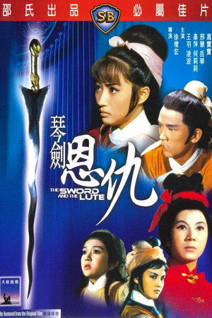 Póster de la película 琴劍恩仇