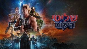 Masters of the Universe
