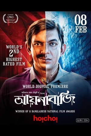 Póster de la película আয়নাবাজি