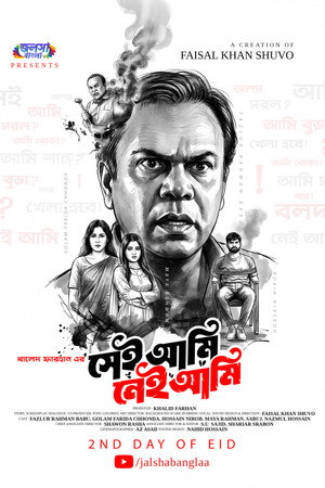 Póster de la película সেই আমি নেই আমি