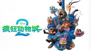 Zootopia 2