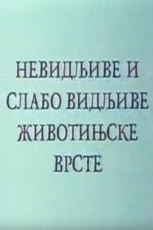 Invisible and Poorly Visible Animal Species