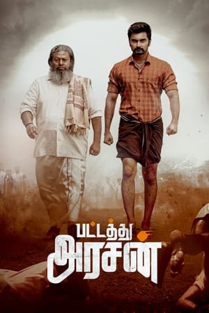 Póster de la película பட்டத்து அரசன்