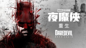 Daredevil: Born Again