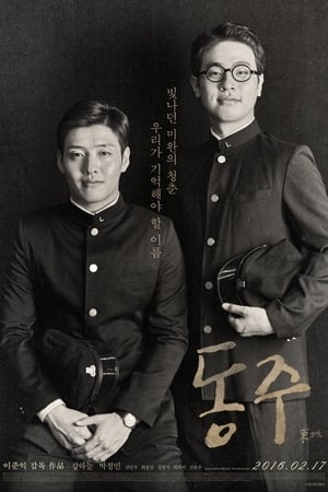 Póster de la película 동주