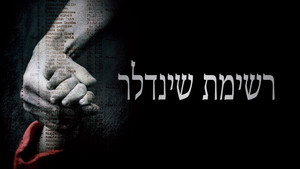 Schindler's List