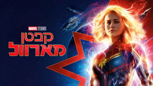 Captain Marvel