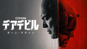 Daredevil: Born Again