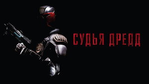 Dredd