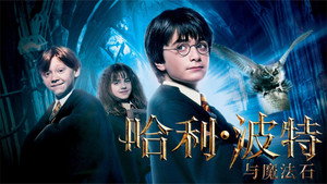 Harry Potter and the Philosopher's Stone