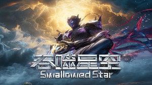 Swallowed Star