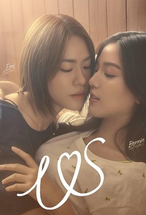 Us รักของเรา
