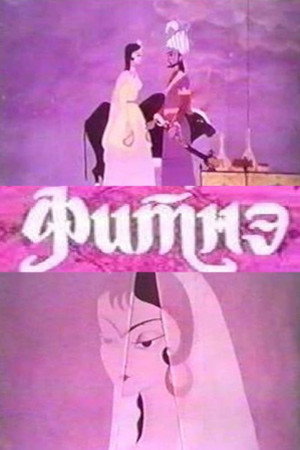Póster de la película Fitnə