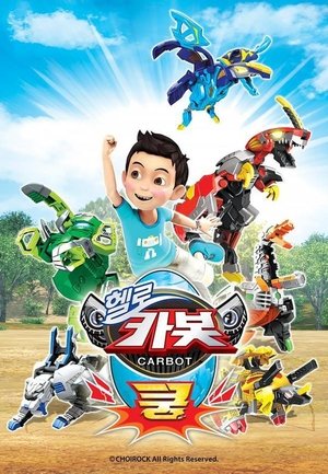 watch 헬로카봇 쿵 tv show free online poster