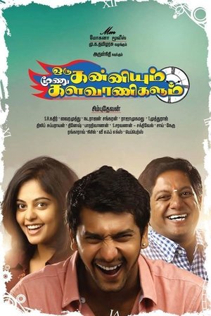 Póster de la película ஒரு கன்னியும் மூணு களவாணிகளும்