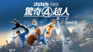 The Fantastic 4: First Steps