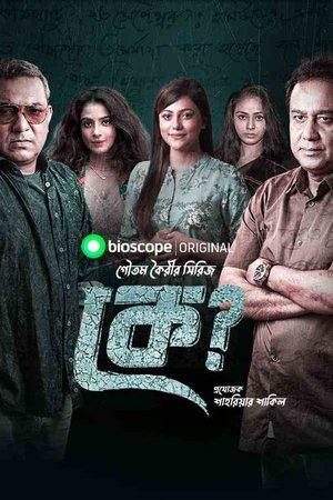 watch ke? tv show poster