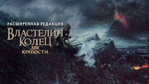 The Lord of the Rings: The Two Towers