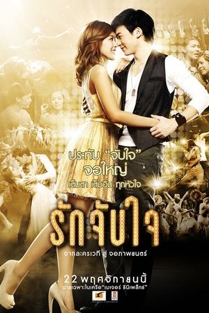 Póster de la película รักจับใจ The Romantic Musical