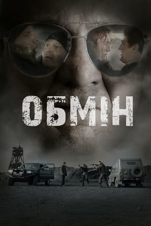 Póster de la película Обмін