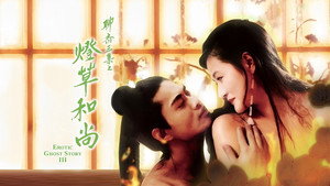 聊齋三集之燈草和尚