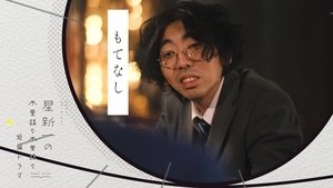 Imagen del episodio 16