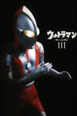 Póster de la serie Ultraman