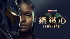 Ironheart