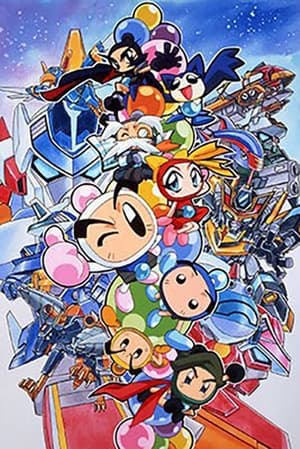 Póster de la serie Bomberman B-Daman Bakugaiden