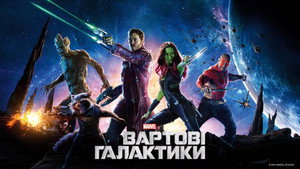 Guardians of the Galaxy