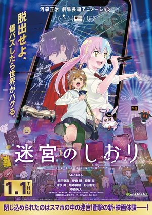 Póster de la película 迷宮のしおり