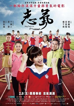 watch step back to glory movie poster