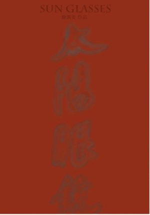 SUN GLASSES