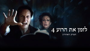 The Conjuring: Last Rites