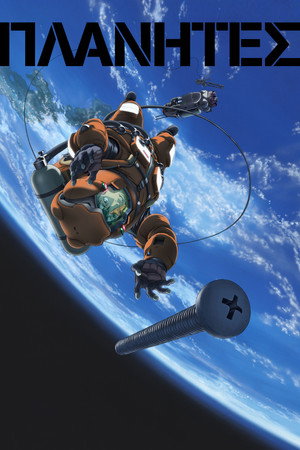 Planetes