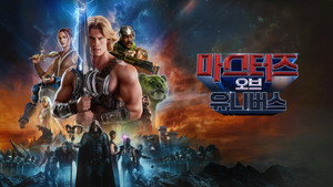Masters of the Universe