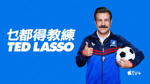 Ted Lasso