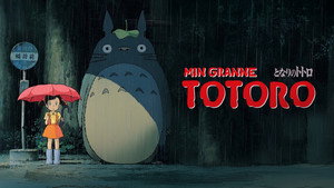 となりのトトロ