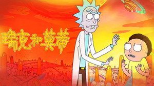 Rick and Morty