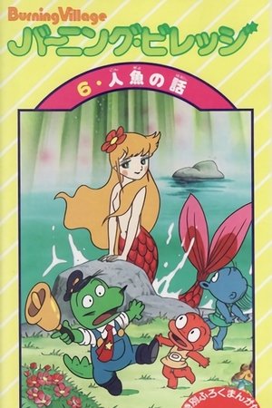 watch burning village tv show poster