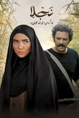 Póster de la serie نجلا