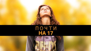 The Edge of Seventeen