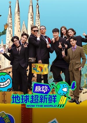 watch wow the world tv show poster