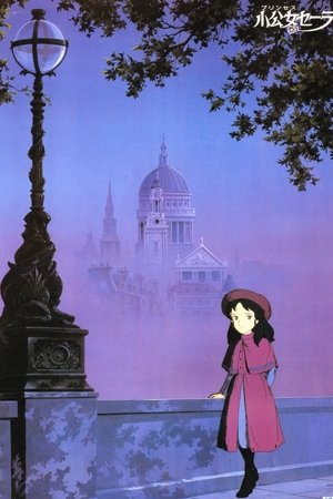小公女セーラ