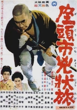 Póster de la película Zatoichi el fugitivo