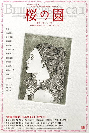 The Cherry Orchard