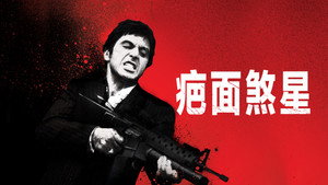 Scarface