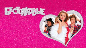 Clueless