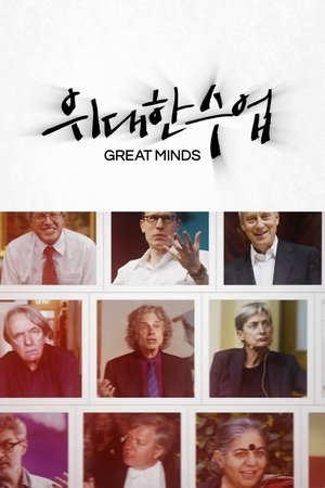 Póster de la serie Great Minds